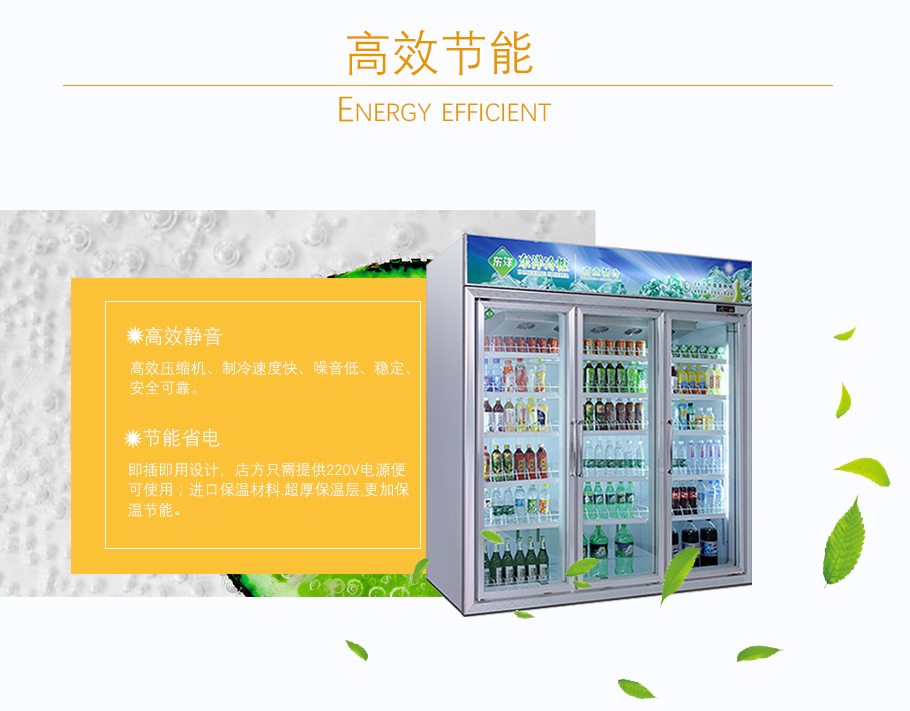 五門飲料展示柜,后補(bǔ)倉(cāng)儲(chǔ)式飲料柜,飲料柜怎么用 ,單門飲料柜 ,飲料柜怎么擺飲料,免費(fèi)飲料柜 ,無人自動(dòng)飲料柜 ,飲料柜尺寸,飲料柜品牌 ,三門飲料柜 ,飲料凍柜
